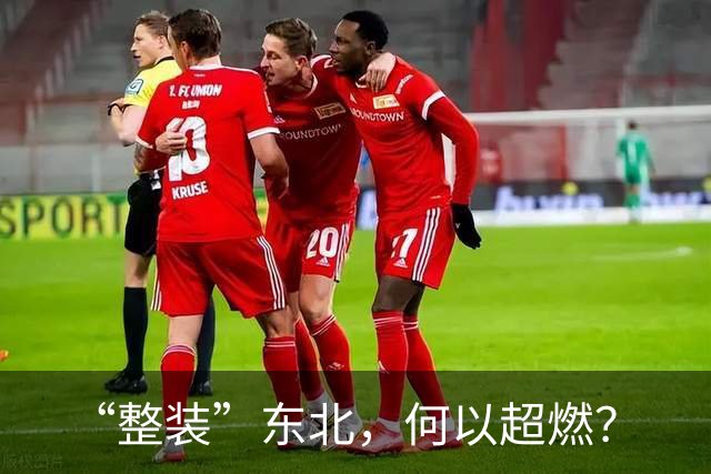 “整装”东北，何以超燃？