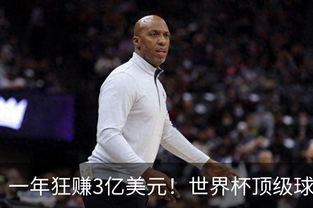 一年狂赚3亿美元！世界杯顶级球星，都是隐藏的商业大佬