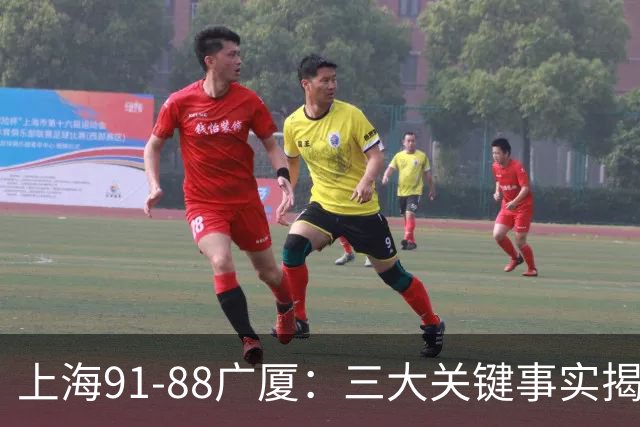 上海91-88广厦：三大关键事实揭示胡金秋短板的真相！