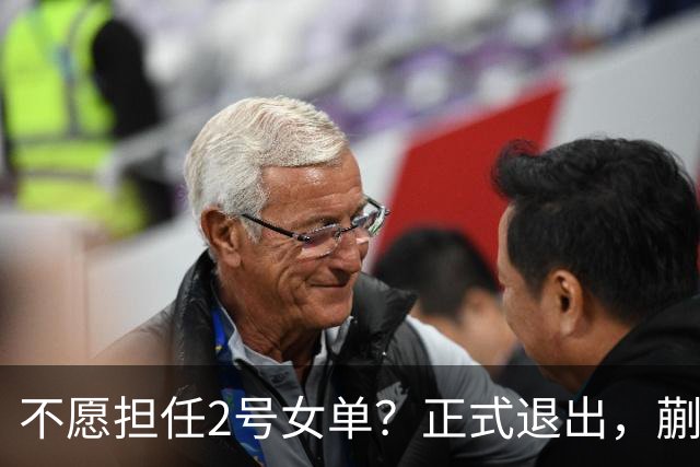 不愿担任2号女单？正式退出，蒯曼官宣决定，加盟新球队，与孙颖莎成对手