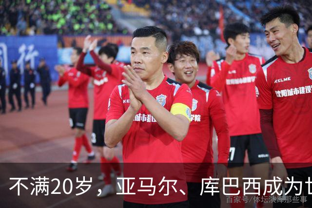 不满20岁，亚马尔、库巴西成为世界杯决赛首发第三和第四年轻球员