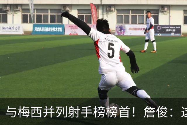 与梅西并列射手榜榜首！詹俊：这届金靴奖姆巴佩依然是最大热门