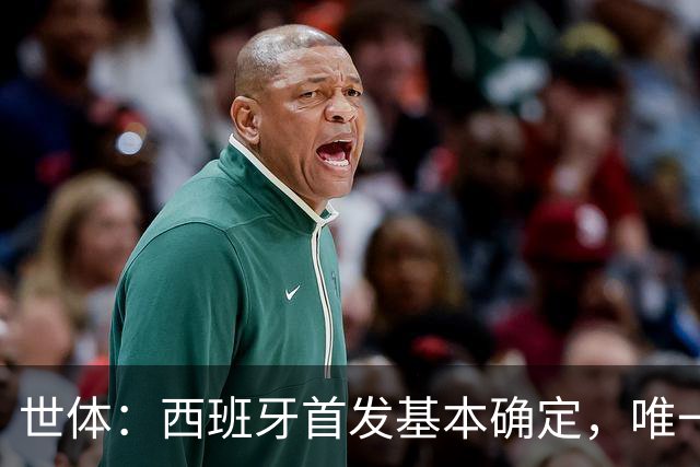 世体：西班牙首发基本确定，唯一问题是佩德里还是法比安首发