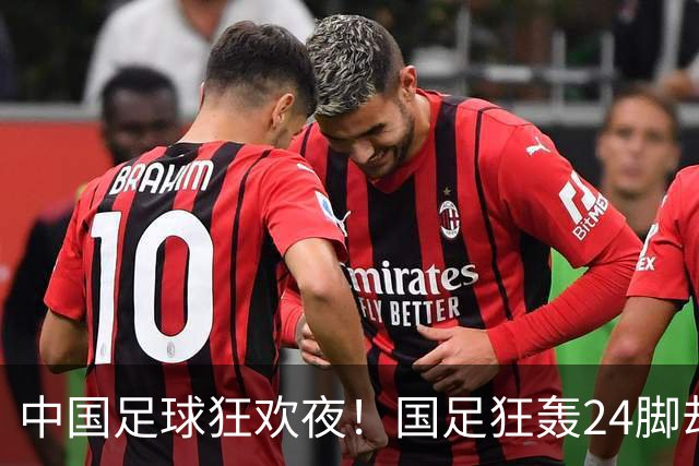 中国足球狂欢夜！国足狂轰24脚却0-0泰国，武磊替补迎百场，U23国足3-0大胜塔吉克斯坦
