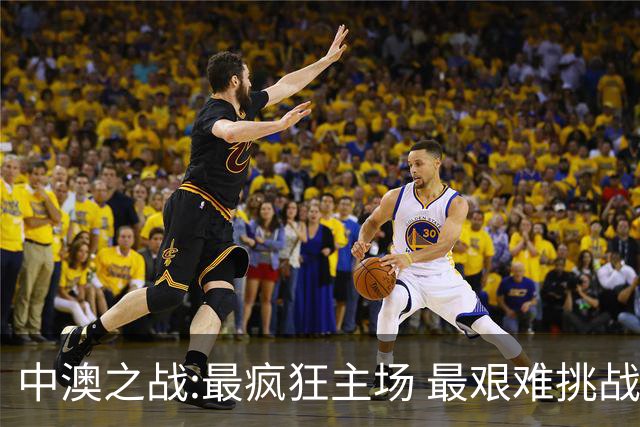 中澳之战:最疯狂主场 最艰难挑战 伊万直接明牌?