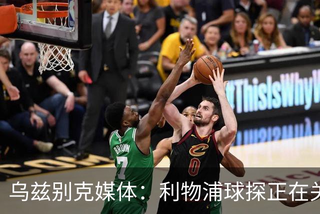乌兹别克媒体：利物浦球探正在关注22岁的乌国脚费祖拉耶夫