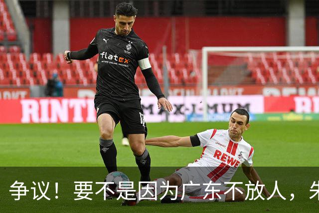 争议！要不是因为广东不放人，朱芳雨早已被独行侠选中