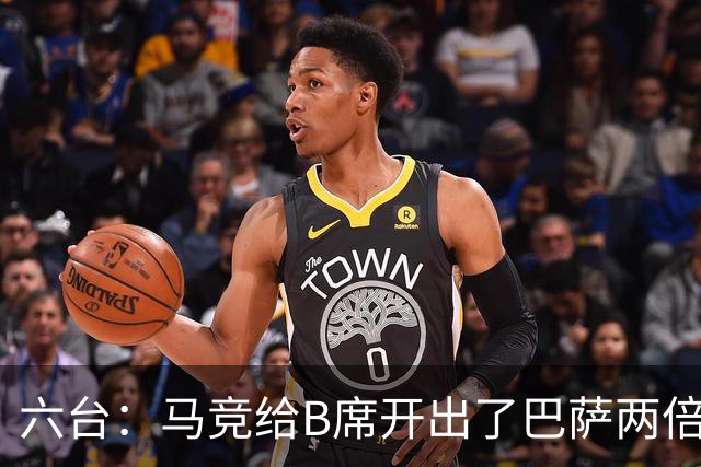 六台：马竞给B席开出了巴萨两倍的工资 并承诺给他首发首发位置