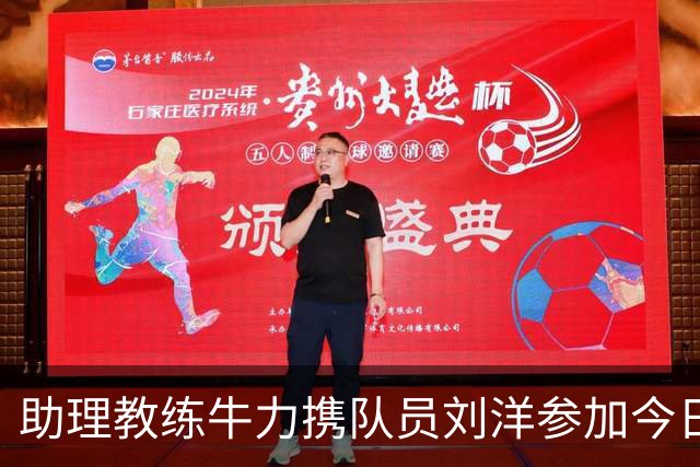 助理教练牛力携队员刘洋参加今日赛前新闻发布会