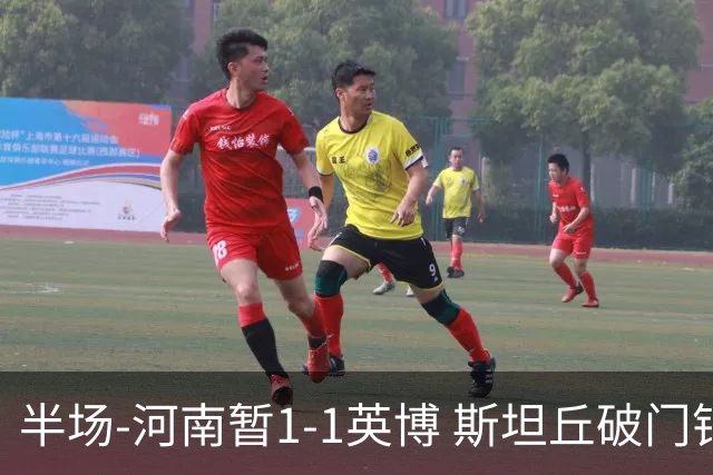 半场-河南暂1-1英博 斯坦丘破门钟义浩扳平纳萨里奥助攻