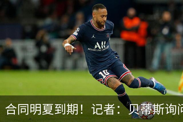 合同明夏到期！记者：贝蒂斯询问弗兰·加西亚，皇马要价1000万欧