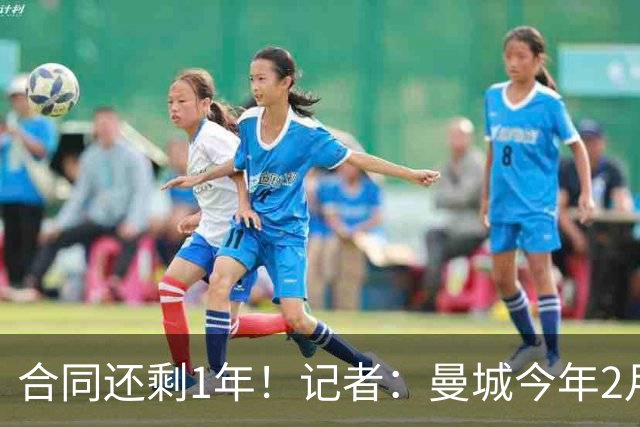 合同还剩1年！记者：曼城今年2月愿意5000万卖罗德里，现在不好说