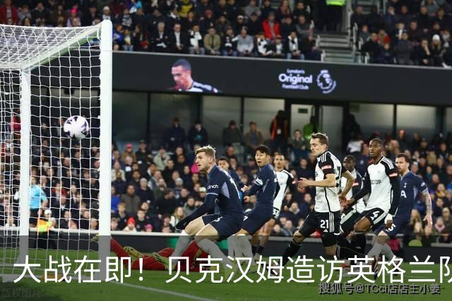 大战在即！贝克汉姆造访英格兰队，与凯恩、赖斯、贝林等人见面