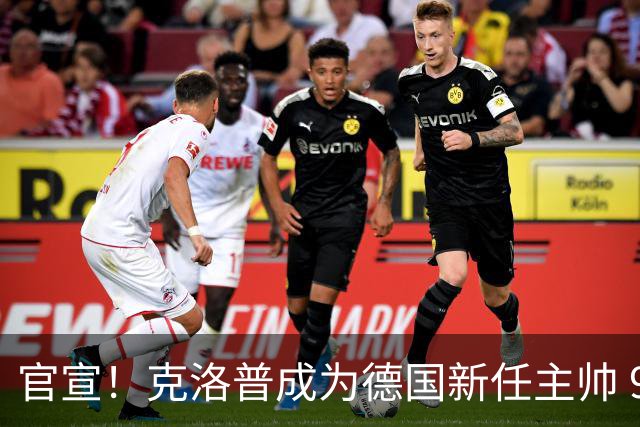 官宣！克洛普成为德国新任主帅 9月带队首秀战荷兰