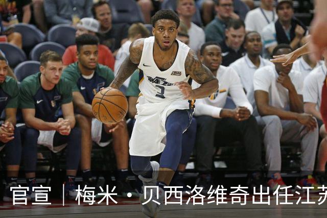 官宣｜梅米·贝西洛维奇出任江苏肯帝亚男篮顾问，罗马续约留队