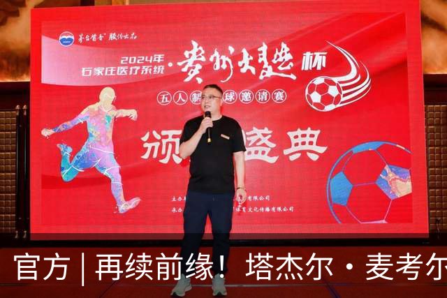 官方 | 再续前缘！塔杰尔·麦考尔回归广州龙狮