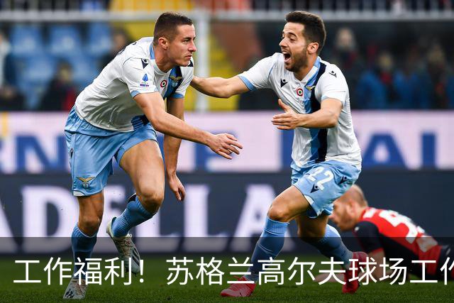 工作福利！苏格兰高尔夫球场工作人员晒与詹姆斯 JR 杰弗森合影
