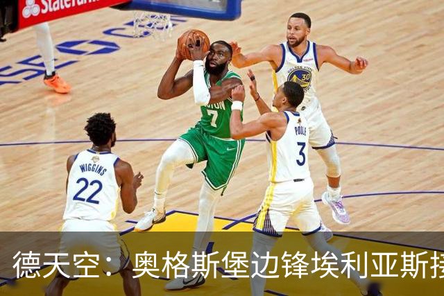 德天空：奥格斯堡边锋埃利亚斯接近租借加盟纳什维尔