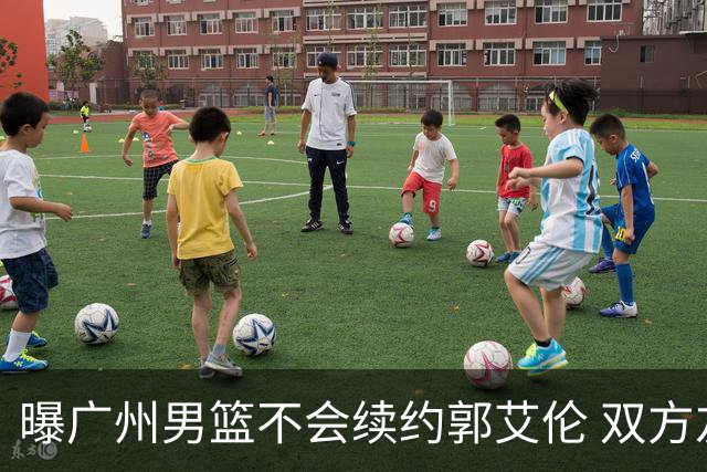 曝广州男篮不会续约郭艾伦 双方友好协商不再合作
