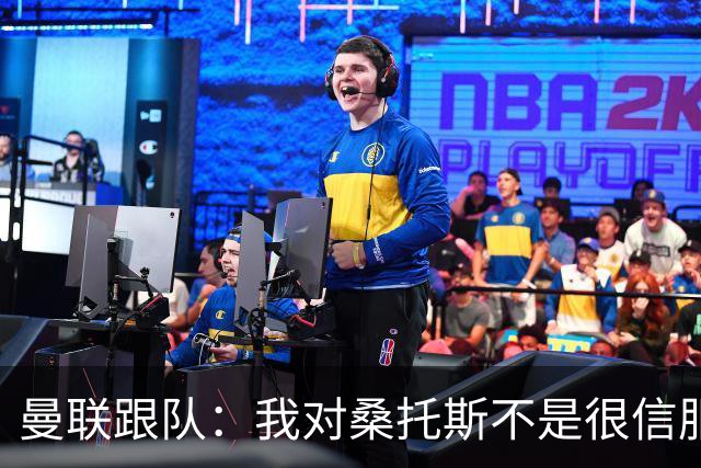 曼联跟队：我对桑托斯不是很信服 蒂莱曼斯是曼联需要的成熟球员