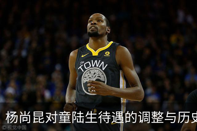 杨尚昆对童陆生待遇的调整与历史反思