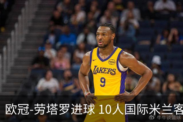 欧冠-劳塔罗进球 10人国际米兰客胜利物浦仍出局