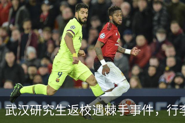 武汉研究生返校遇棘手事件，行李被新生丢弃