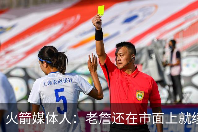 火箭媒体人：老詹还在市面上就续约泰特 斯通怎么还能保住饭碗？