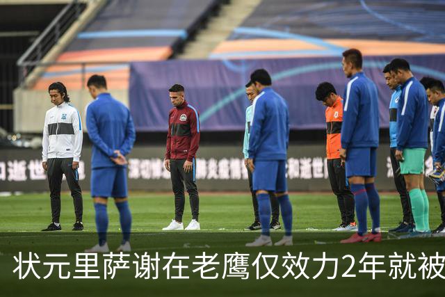 状元里萨谢在老鹰仅效力2年就被送走 他在独行侠能打出来吗？