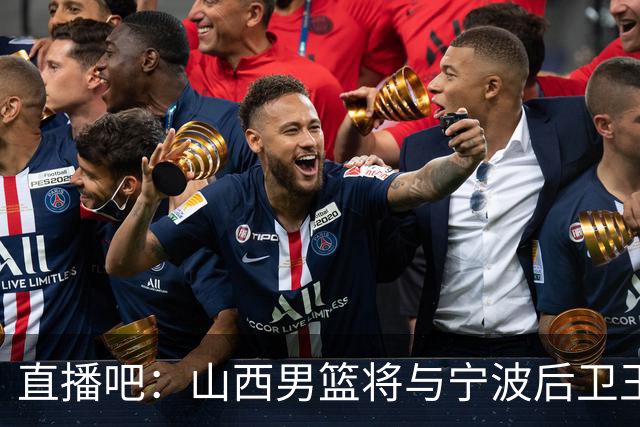 直播吧：山西男篮将与宁波后卫王俊杰签下三年C类合同