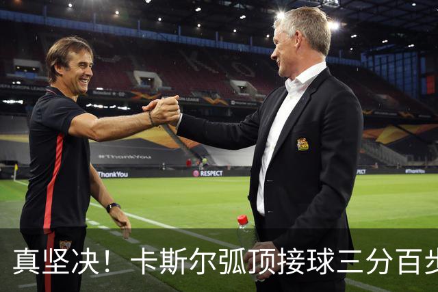 真坚决！卡斯尔弧顶接球三分百步穿杨 个人内外开花连得五分！