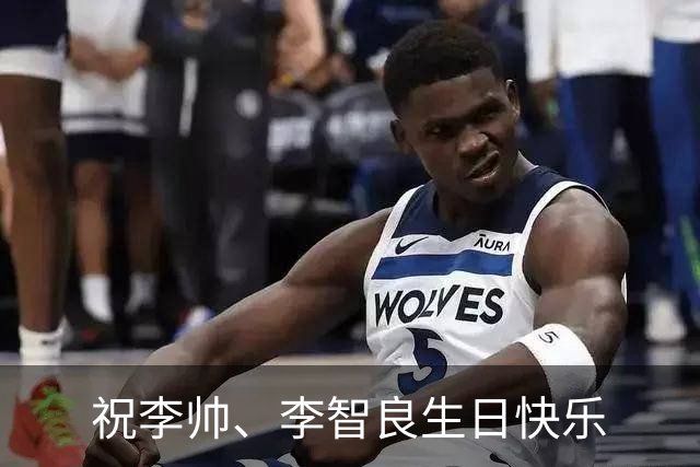 祝李帅、李智良生日快乐