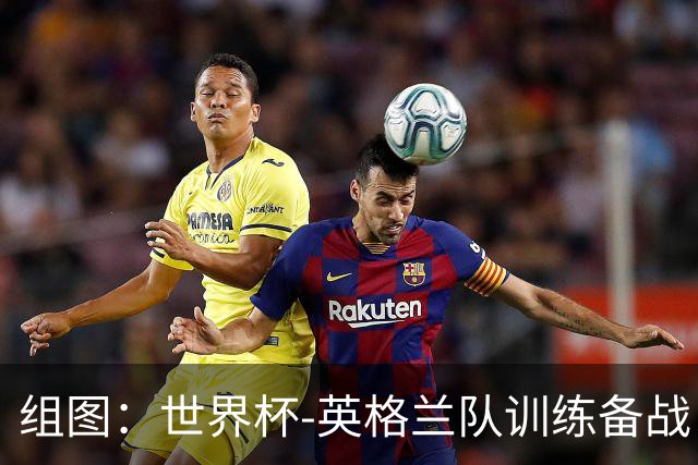 组图：世界杯-英格兰队训练备战 凯恩状态良好