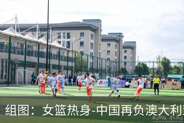 组图：女篮热身-中国再负澳大利亚 张子宇遭对手贴防