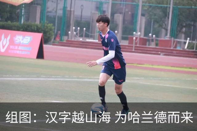 组图：汉字越山海 为哈兰德而来