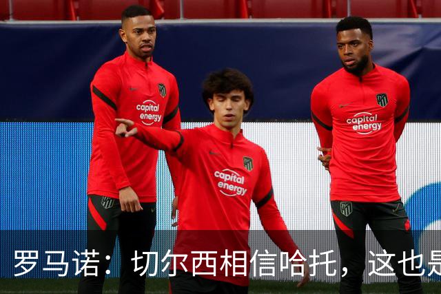 罗马诺：切尔西相信哈托，这也是库库雷利亚被出售的原因之一