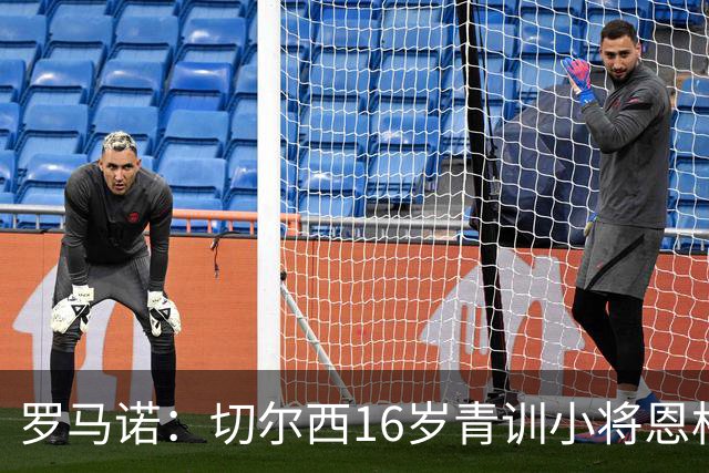 罗马诺：切尔西16岁青训小将恩格莫哈加盟利物浦
