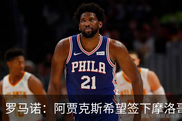 罗马诺：阿贾克斯希望签下摩洛哥中场乌纳希，球员解约金2500万欧