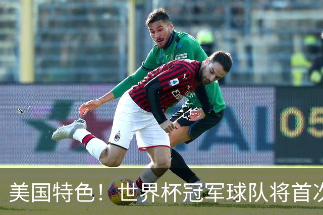 美国特色！世界杯冠军球队将首次获得“冠军戒指”
