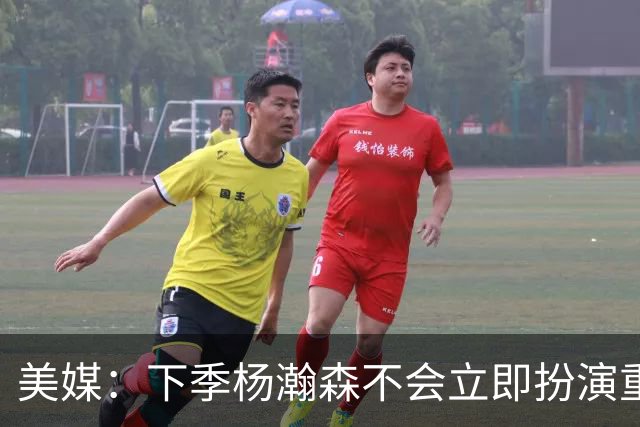 美媒：下季杨瀚森不会立即扮演重要角色 但夏联表现绝对是加分项