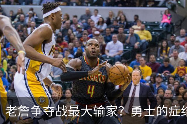 老詹争夺战最大输家？勇士的症结在于拉科布早就在为库里退役布局
