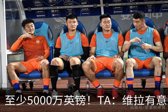 至少5000万英镑！TA：维拉有意鲍文，但西汉姆无意出售他