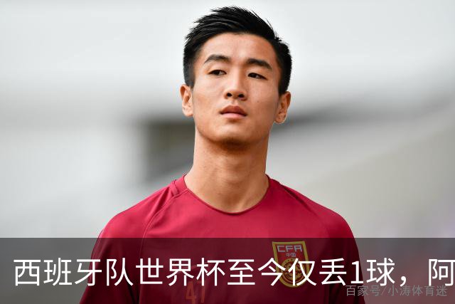 西班牙队世界杯至今仅丢1球，阿根廷队丢7球且仅2场零封
