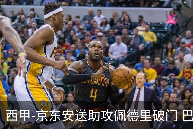 西甲-京东安送助攻佩德里破门 巴萨2-0加的斯