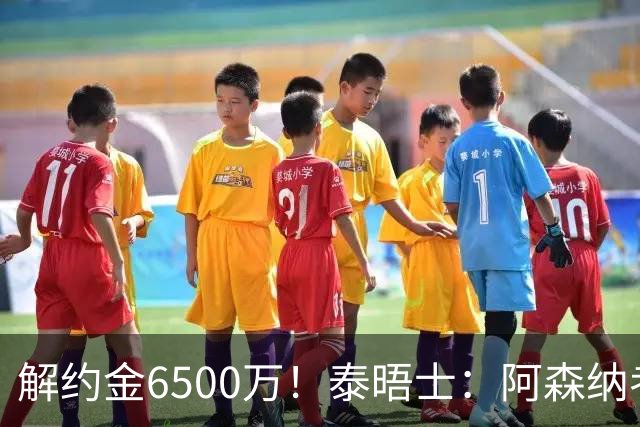 解约金6500万！泰晤士：阿森纳考察巴雷内切亚；已冷却对M费兴趣