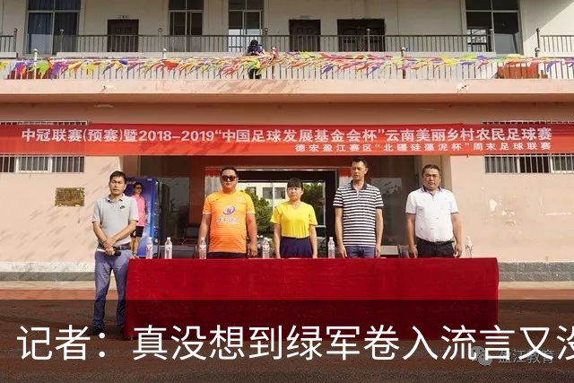 记者：真没想到绿军卷入流言又没得到字母 杰伦·布朗要去别队？