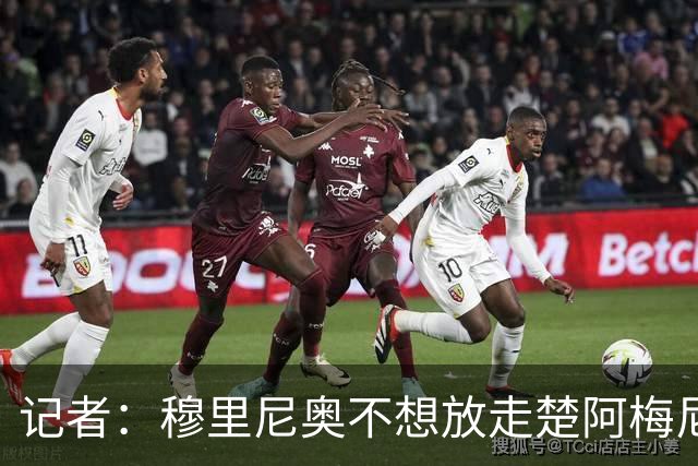 记者：穆里尼奥不想放走楚阿梅尼，但曼联仍然询问了球员情况