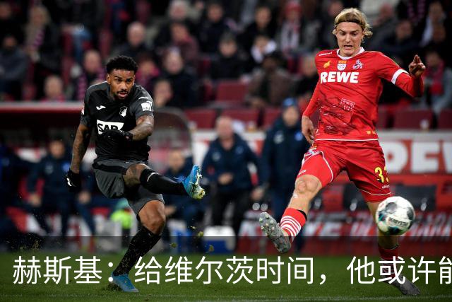 赫斯基：给维尔茨时间，他或许能打破B费助攻纪录！