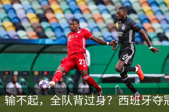 输不起，全队背过身？西班牙夺冠领奖，阿根廷举动曝光，梅西意外