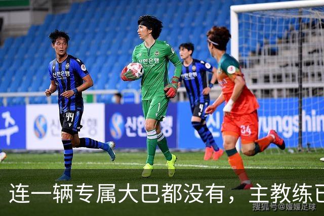 连一辆专属大巴都没有，主教练已78岁，库拉索队凭什么打进世界杯？